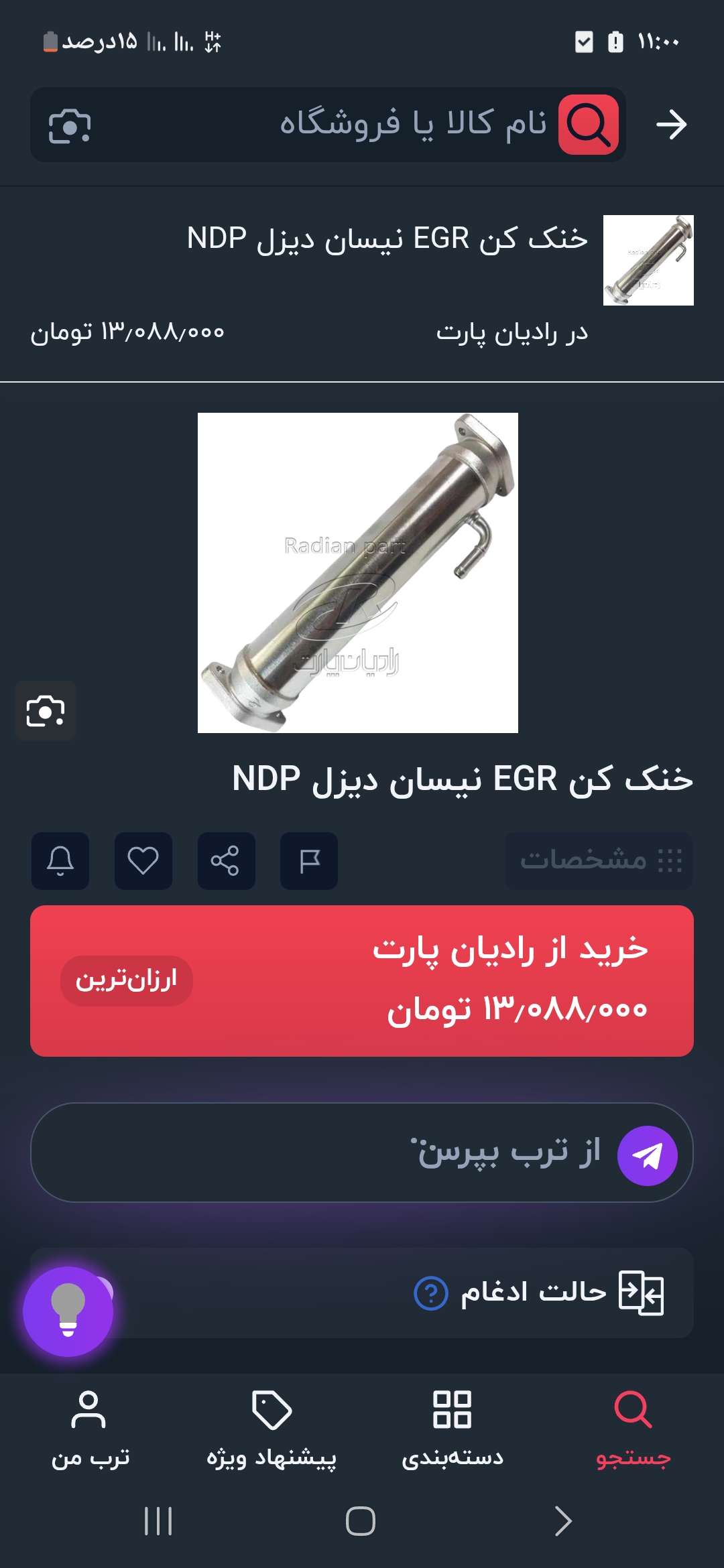 لوله خنک کن egrنیسان دیزل